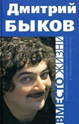 Книга Вместо жизни
