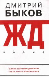 Книга ЖД